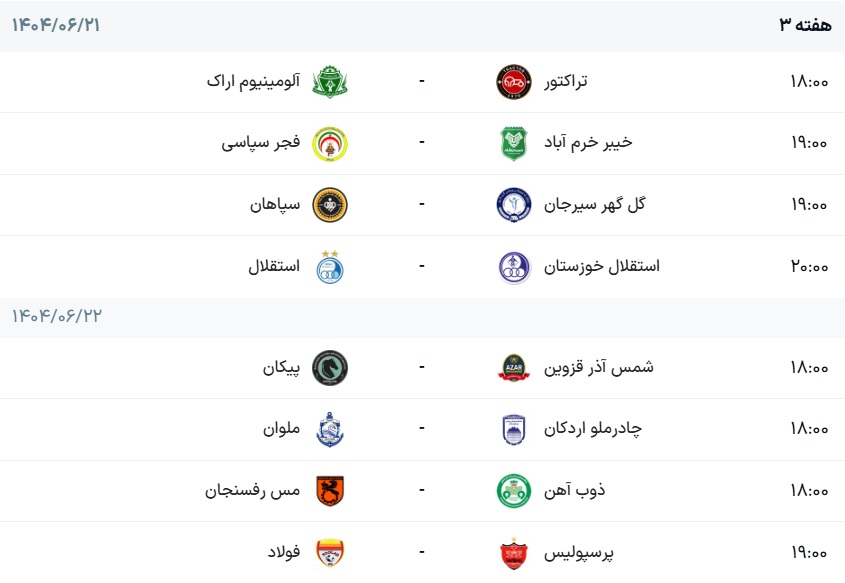 بازی های هفته سوم لیگ برتر